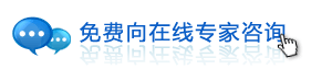 免费向在线专家咨询.gif