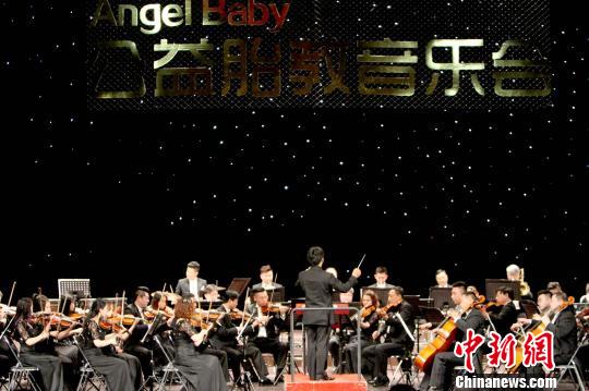 “Angelbaby”公益胎教音乐会。 张道正 摄 “Angelbaby”公益胎教音乐会。 张道正 摄